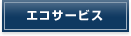 �G�R�T�[�r�X