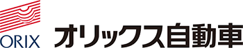 オリックス自動車