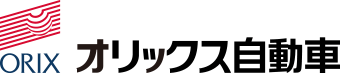 オリックス自動車株式会社