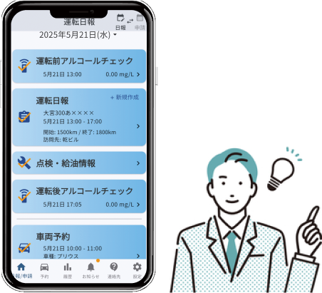 スマホアプリ画面