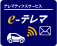 テレマティクスサービス