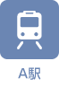 A駅