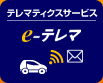 テレマティクスサービス