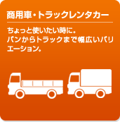 オリックス自動車 法人のお客さま