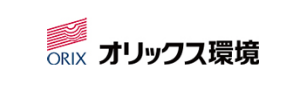 オリックス環境