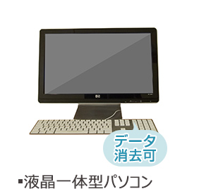 液晶一体型パソコン