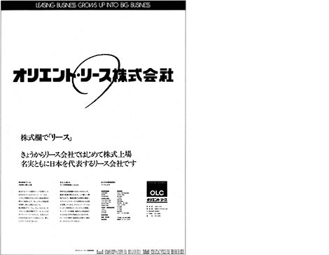 1970年、大証上場日の新聞全面広告