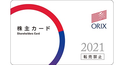 配当 オリックス 株価 オリックス[8591]の株主優待制度・業績と配当金推移