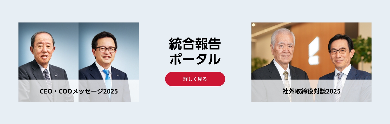 統合報告ポータル