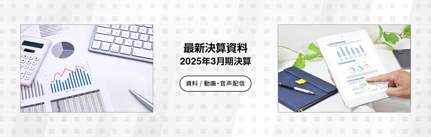 最新決算資料