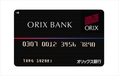 オリックス銀行カードローン