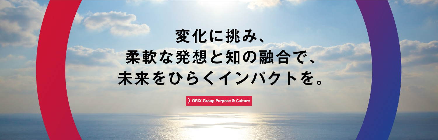 ORIX Group Purpose & Culture