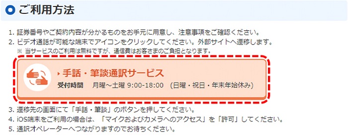 手話・筆談通訳サービスのアイコンイメージ