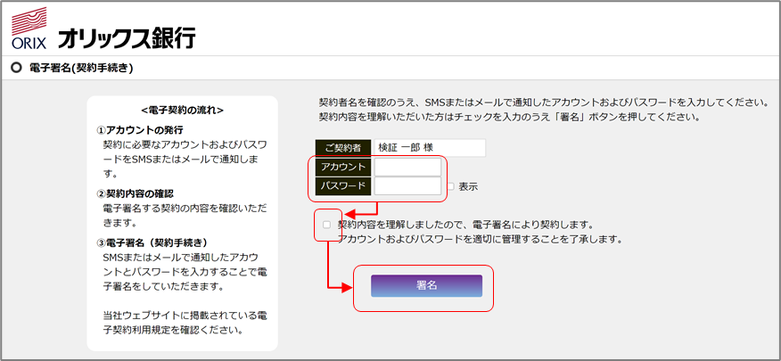 電子署名画面イメージ