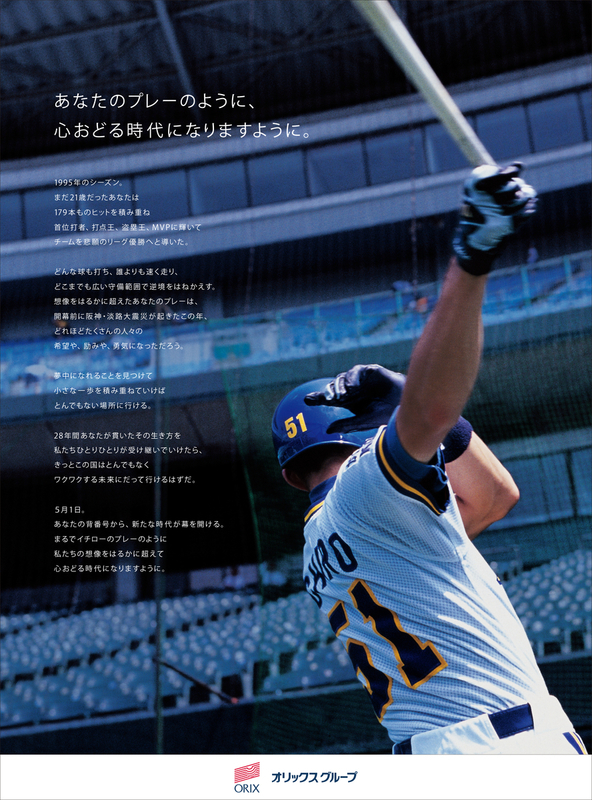 新しい時代へのオリックスグループの思い