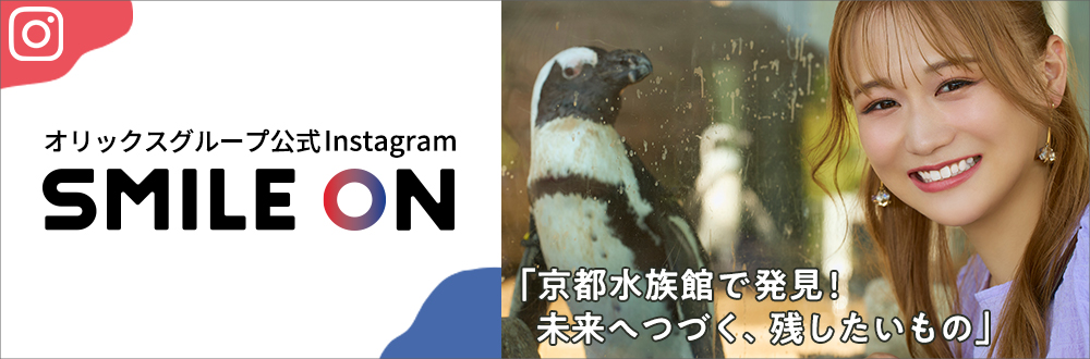 星空さん出演コンテンツ「京都水族館で発見！未来へつづく、残したいもの」を公開中！Instagramで今すぐチェック！