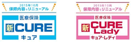 医療保険 新キュア 新キュア レディ に新特約が登場