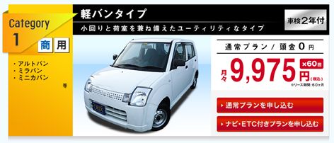 中古車リース の新たな取り組みを開始 良質な厳選中古車を お得な ワンプライス中古車リース にてご提供