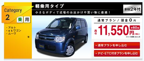 中古車リース の新たな取り組みを開始 良質な厳選中古車を お得な ワンプライス中古車リース にてご提供