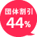 44% Qɂ銄30% c̊20% 