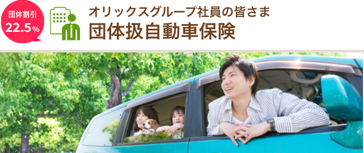 �I���b�N�X�O���[�v�Ј��̊F���� �c�̈������ԕی� �c�̊���22.5��