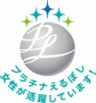 プラチナえるぼし認定企業