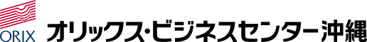 オリックス・ビジネスセンター沖縄株式会社 リクルートサイト