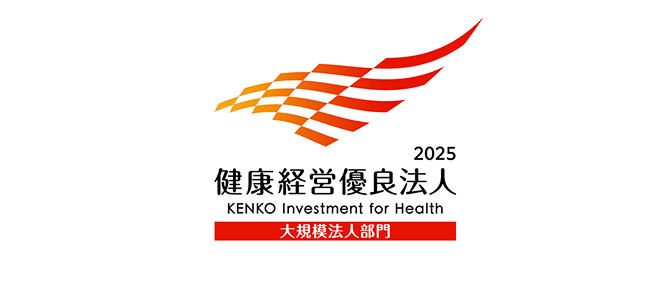 健康経営優良法人2025