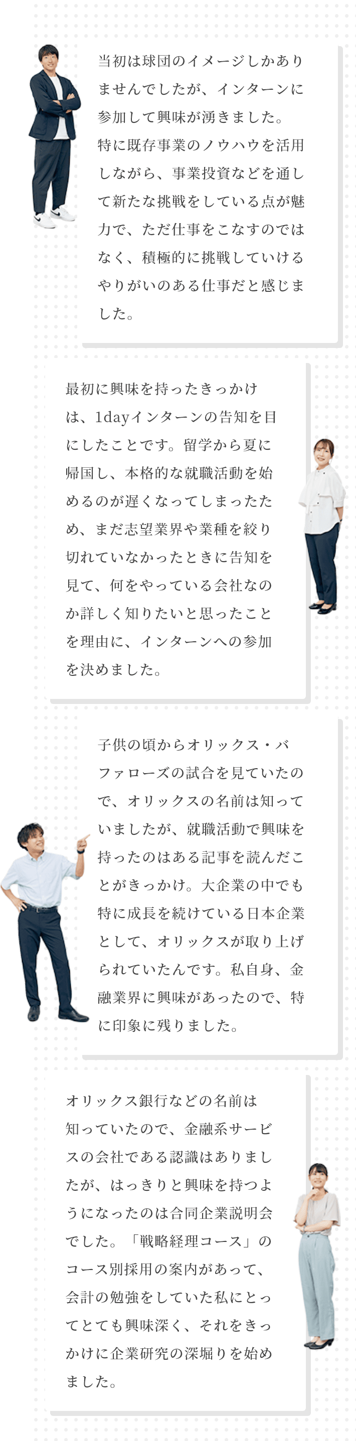 オリックスに興味を持ったきっかけ