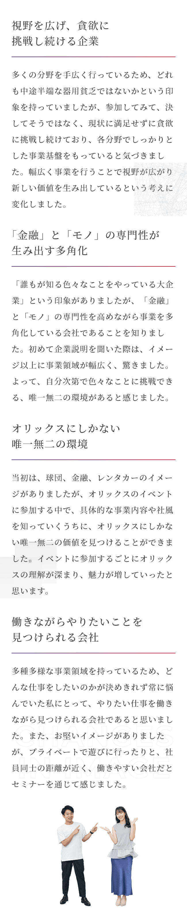 インターン、WEB説明会、セミナーなどに参加してオリックスの印象・イメージはどう変わったか?