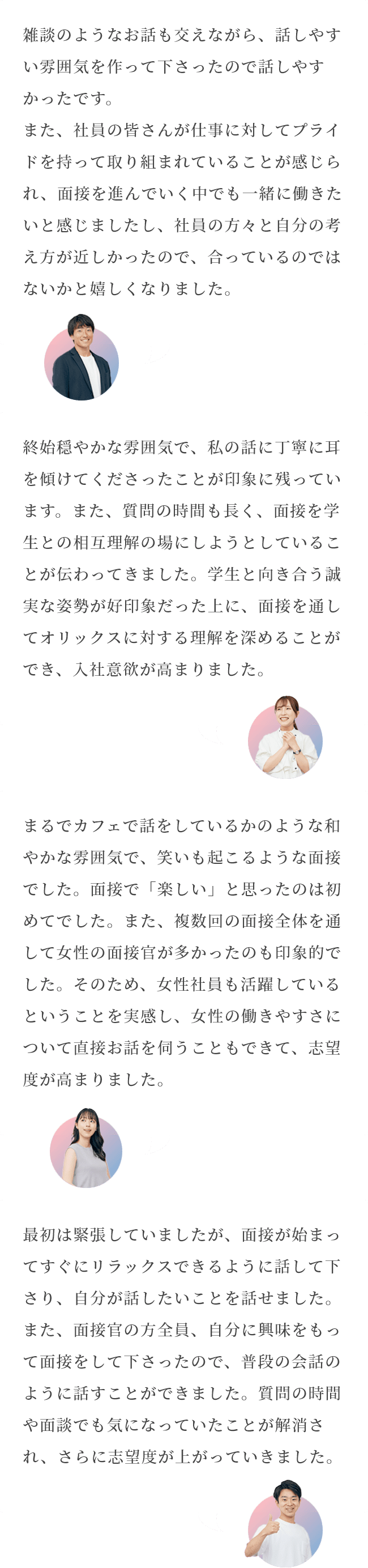 オリックスの選考に対する印象