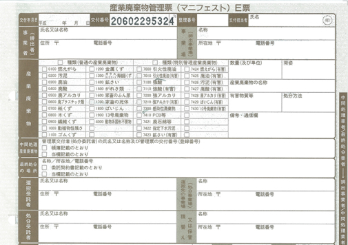 マニフェストE票