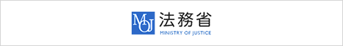 法務省