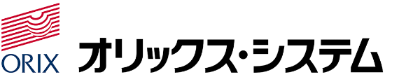 オリックス・システム